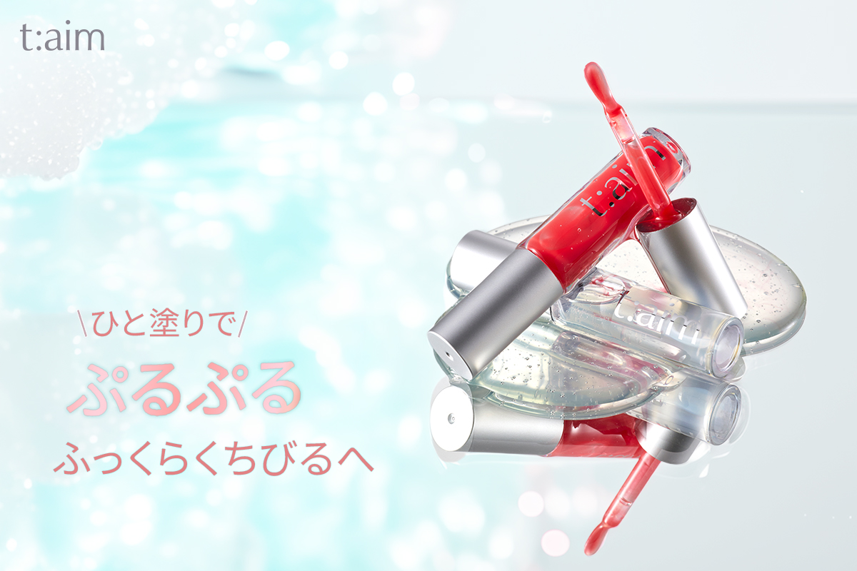 taim リップ画像6