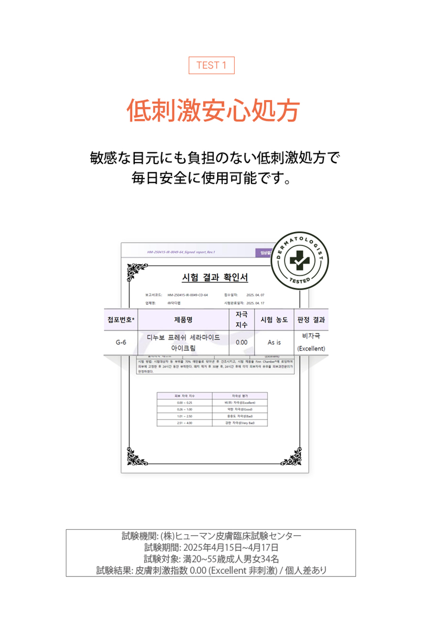 251001_アイクリーム2nd_日本語_11