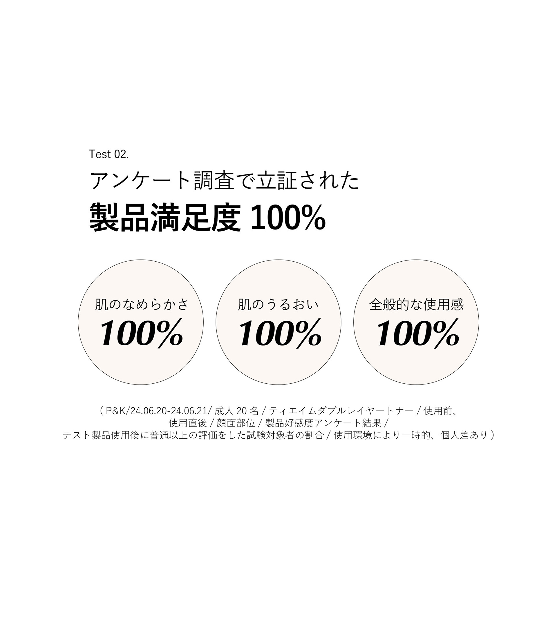 240902_taim_ダブルレイヤートナー_日本語版_03_4