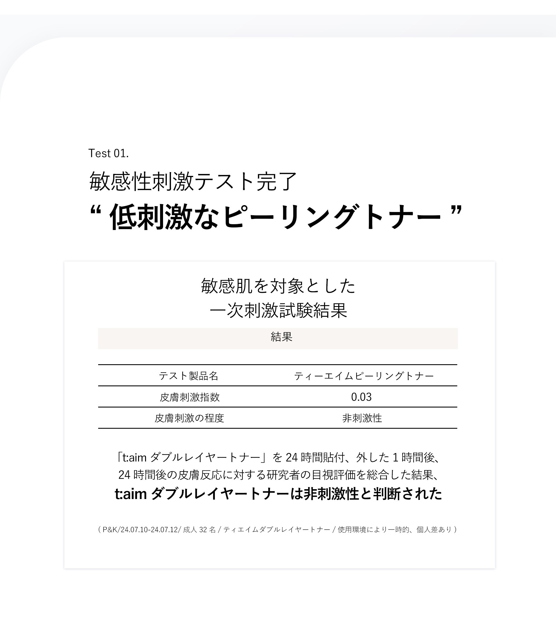 240902_taim_ダブルレイヤートナー_日本語版_03_4