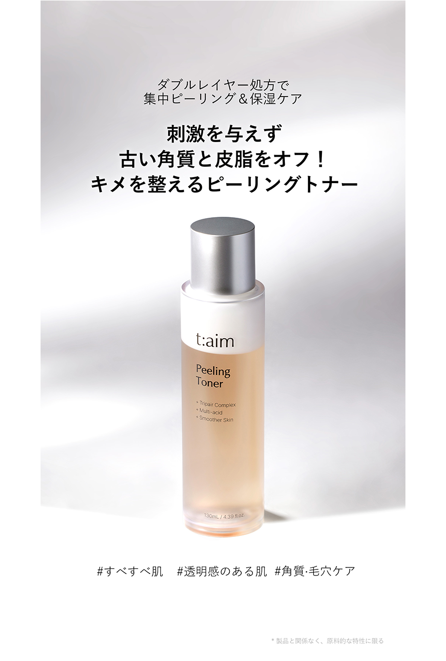 taim トナー01
