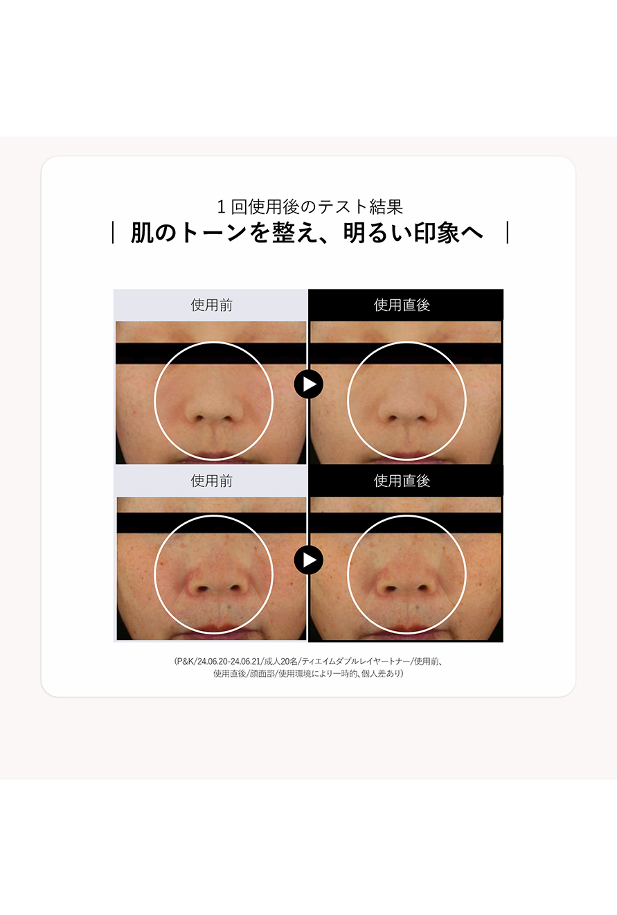 taim トナー03