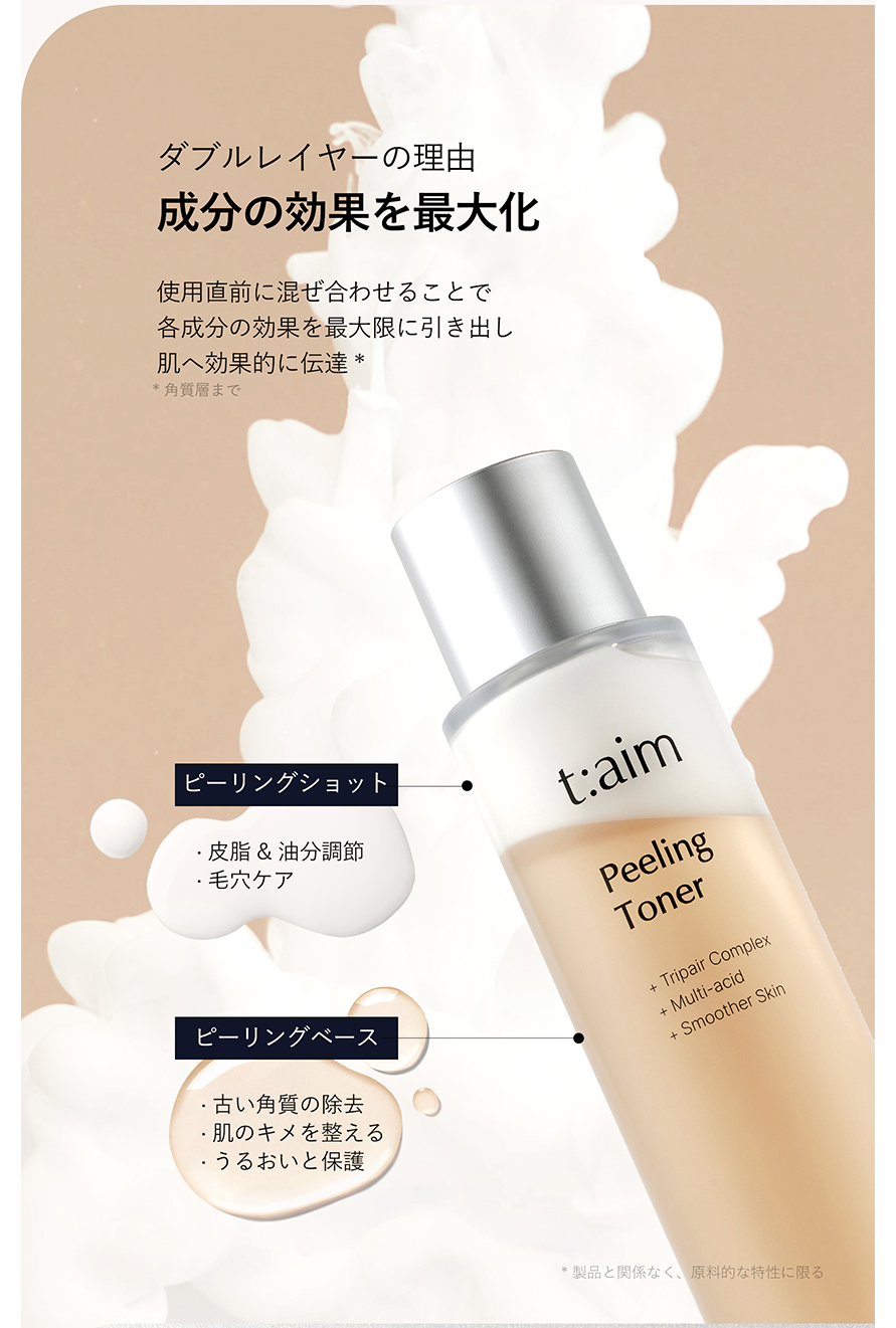 taim トナー04