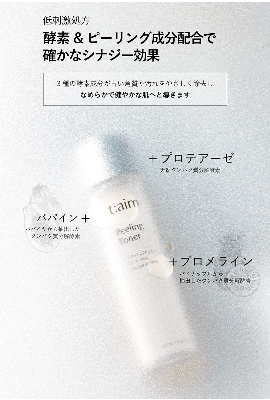 taim トナー05