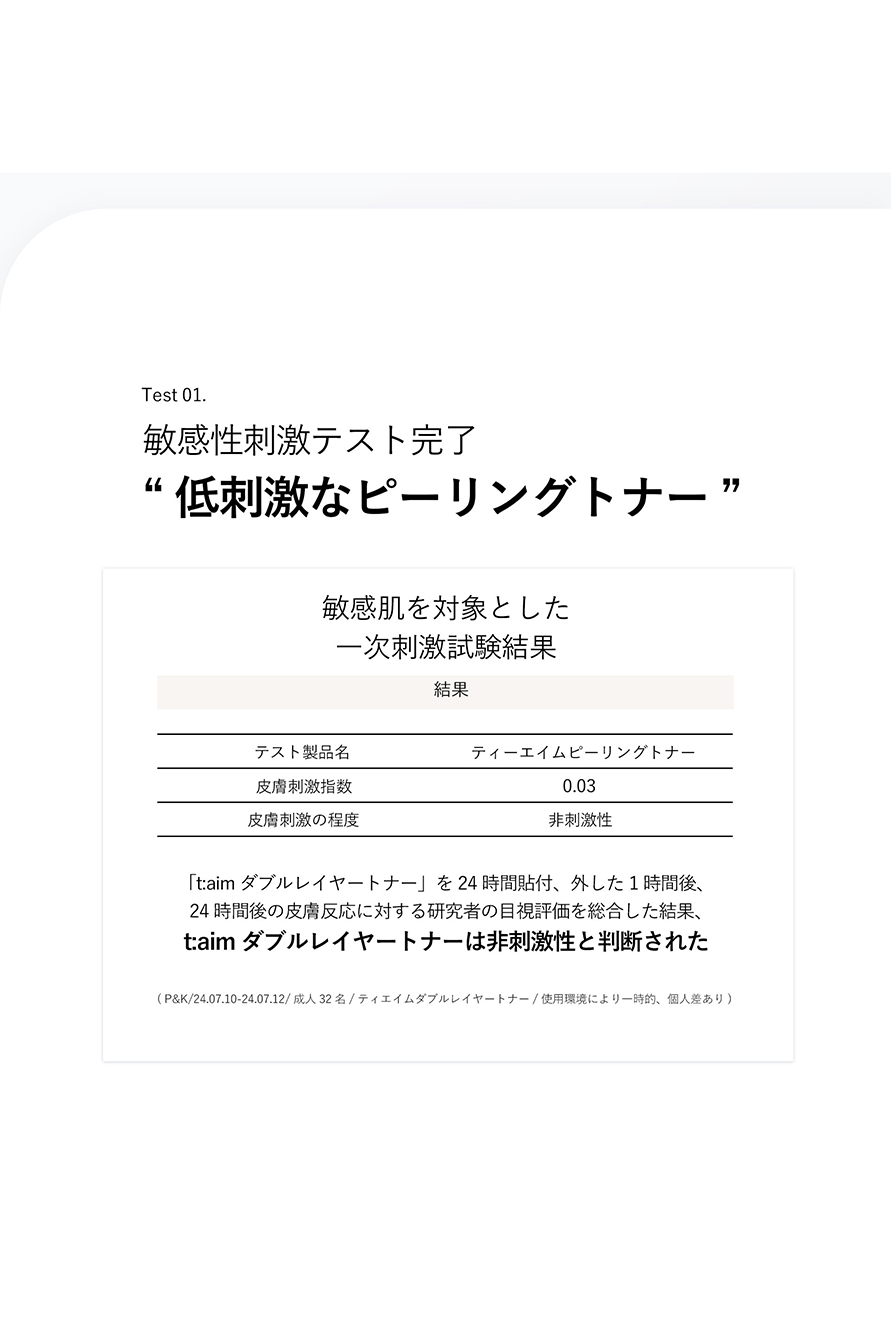 taim トナー08