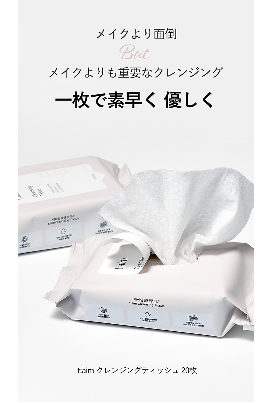 クレンジングティシュ01