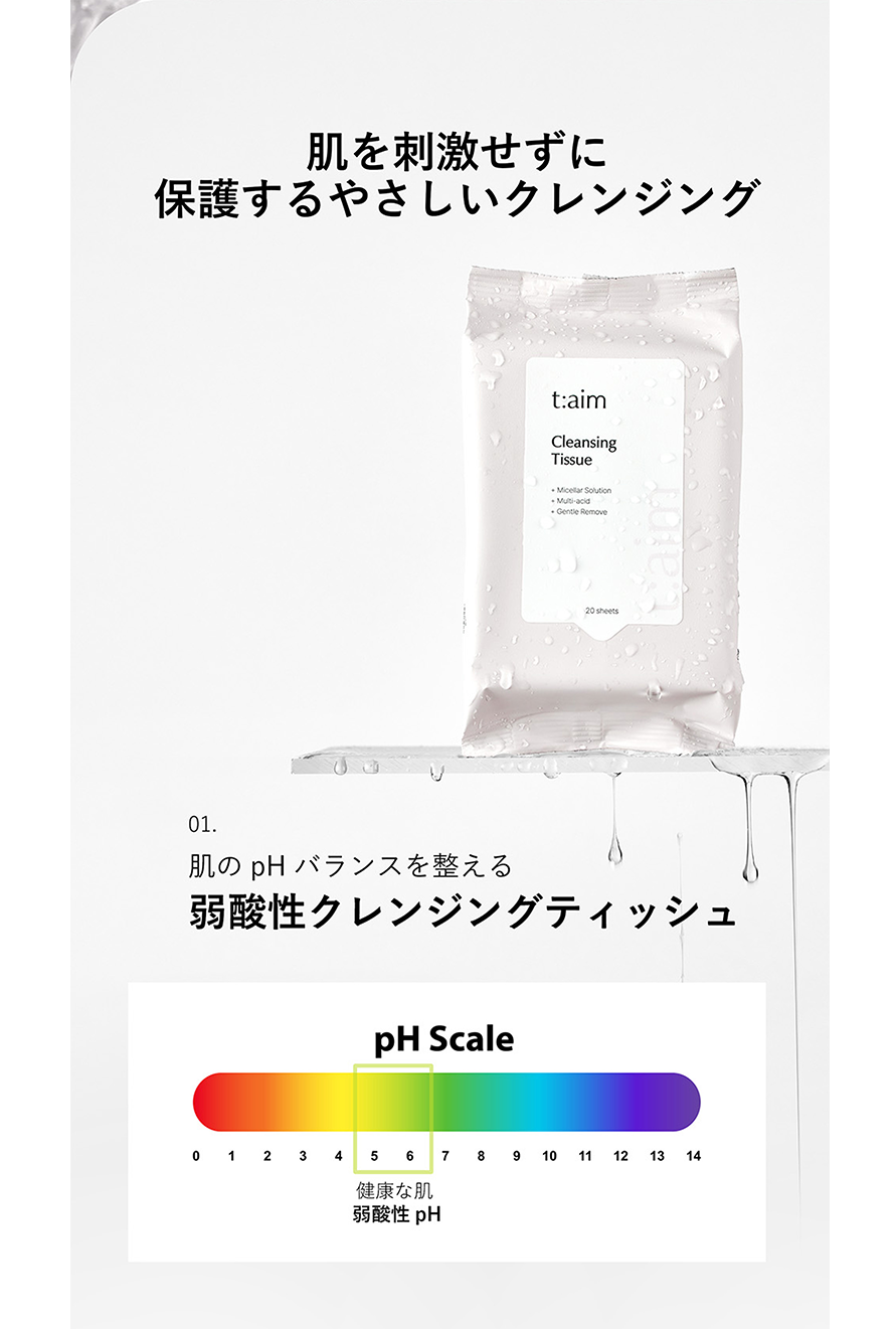 クレンジングティシュ08