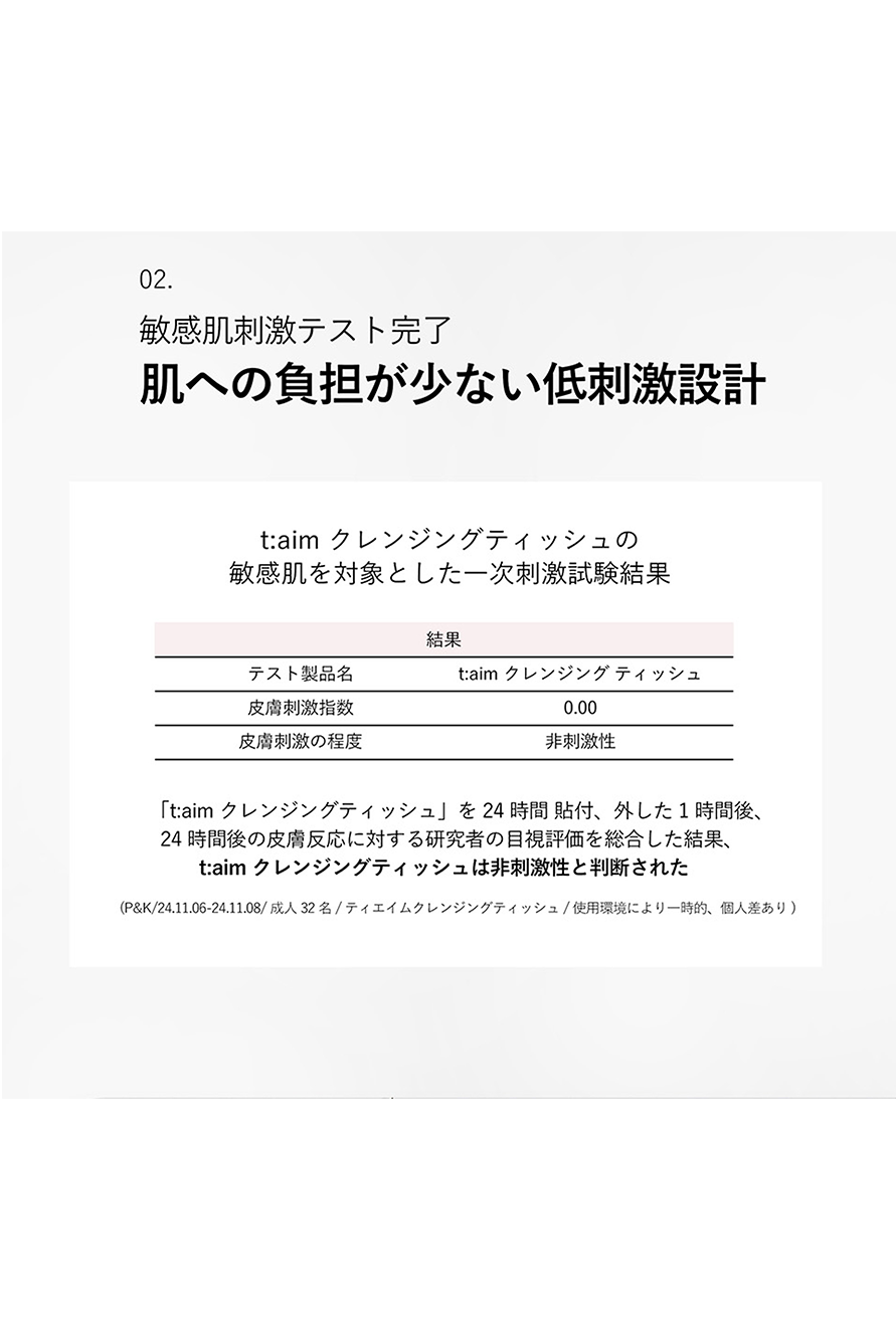 クレンジングティシュ09