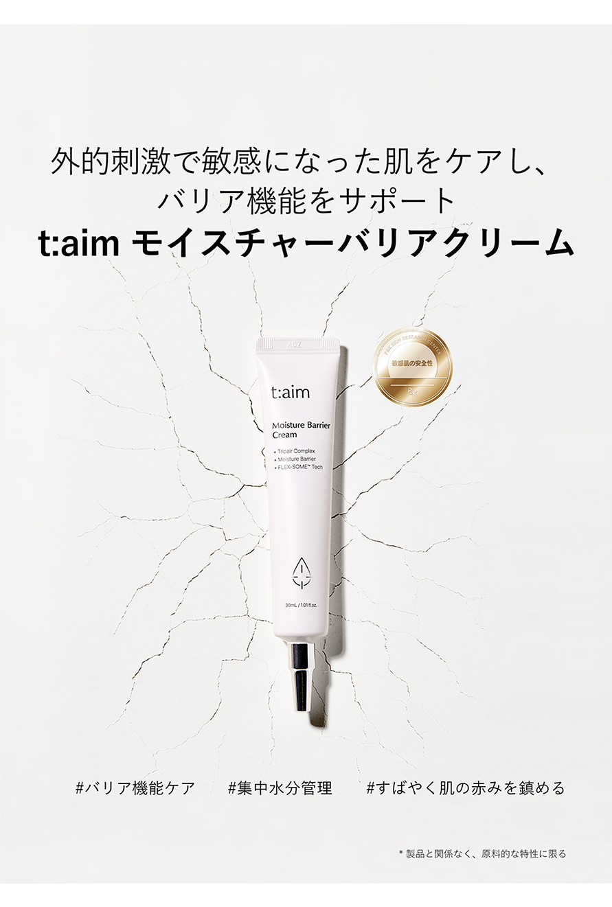 バリアクリーム01