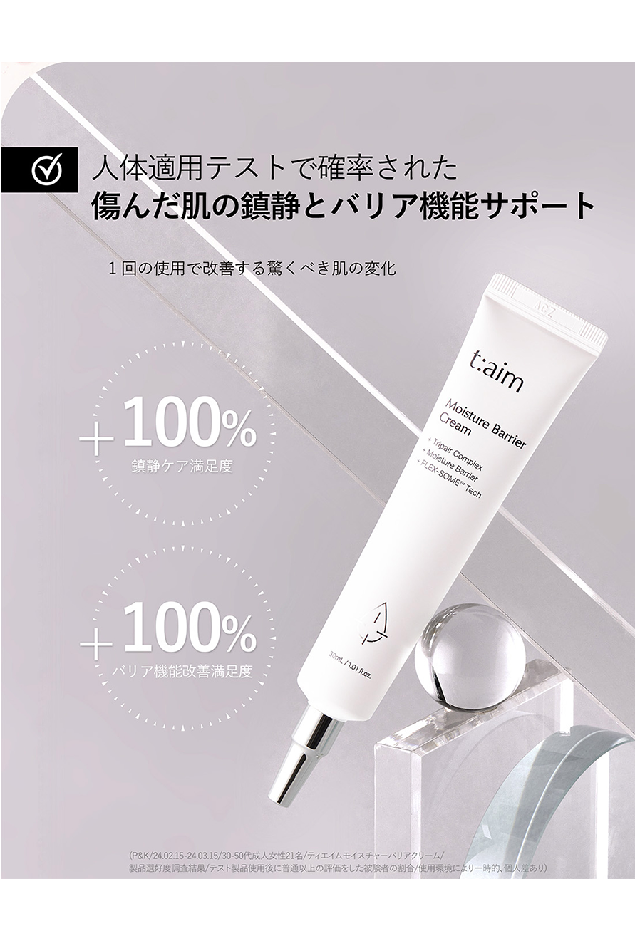 バリアクリーム03