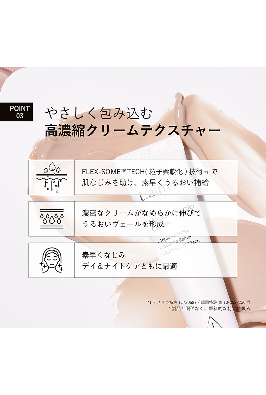 バリアクリーム08